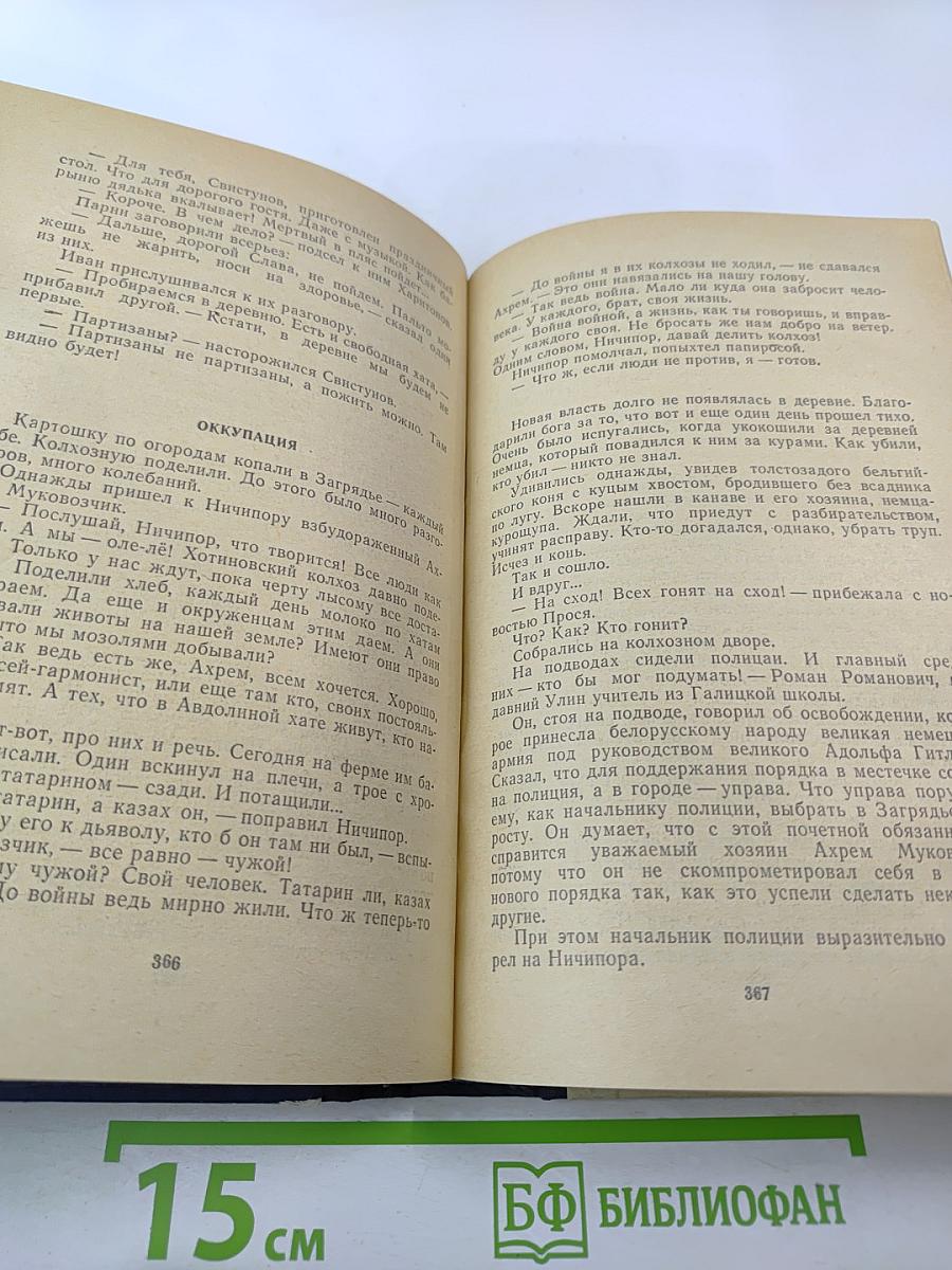 Белорусские повести