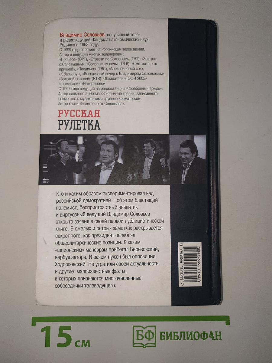 Русская рулетка