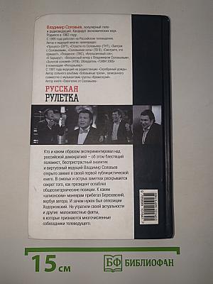 Русская рулетка