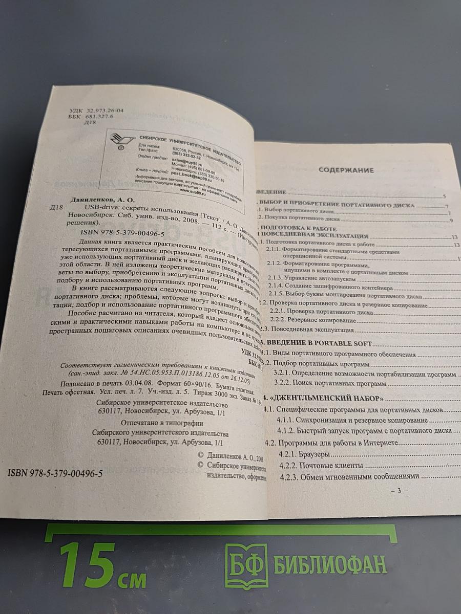 USB-drive: Секреты использования