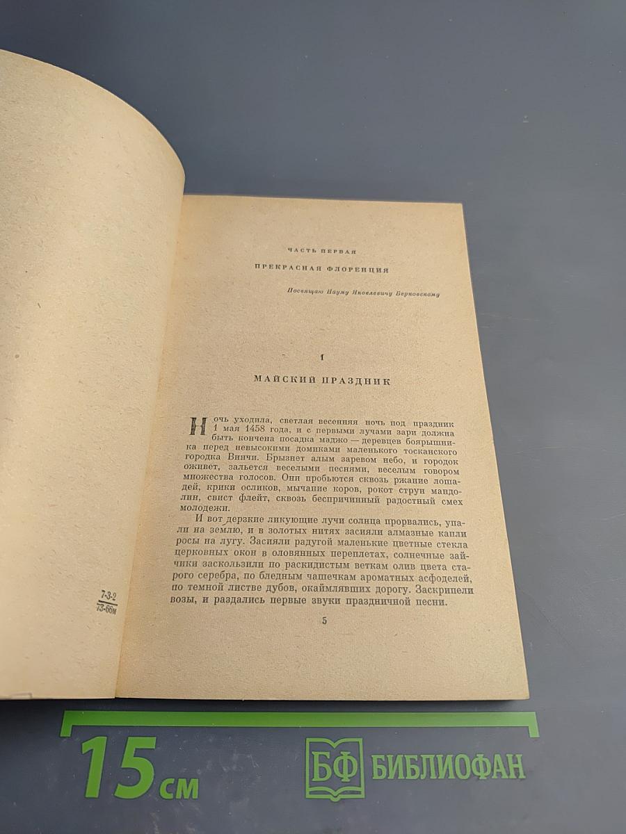 Леонардо да Винчи