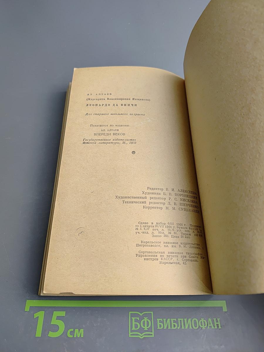 Леонардо да Винчи