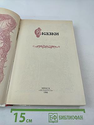Сказки