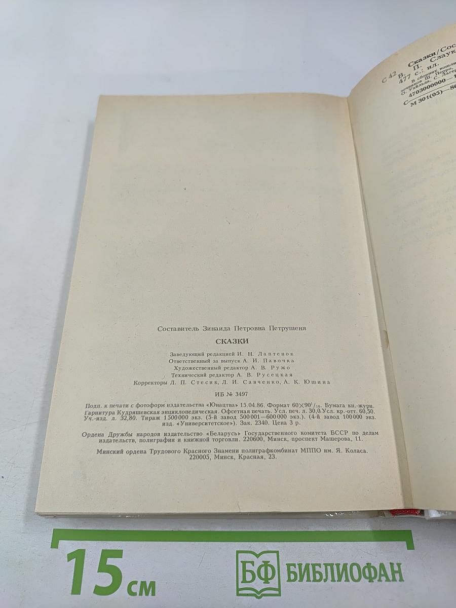 Сказки