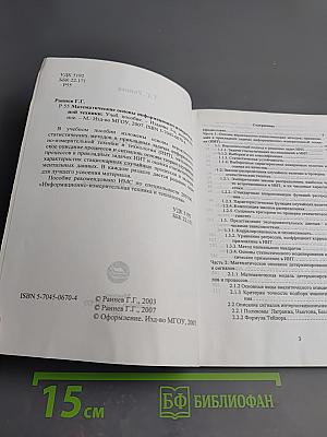 Математические основы информационно-измерительной техники