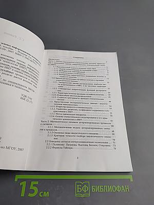 Математические основы информационно-измерительной техники