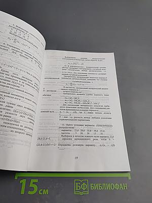 Математические основы информационно-измерительной техники