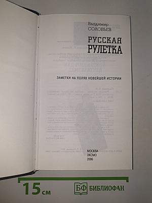 Русская рулетка