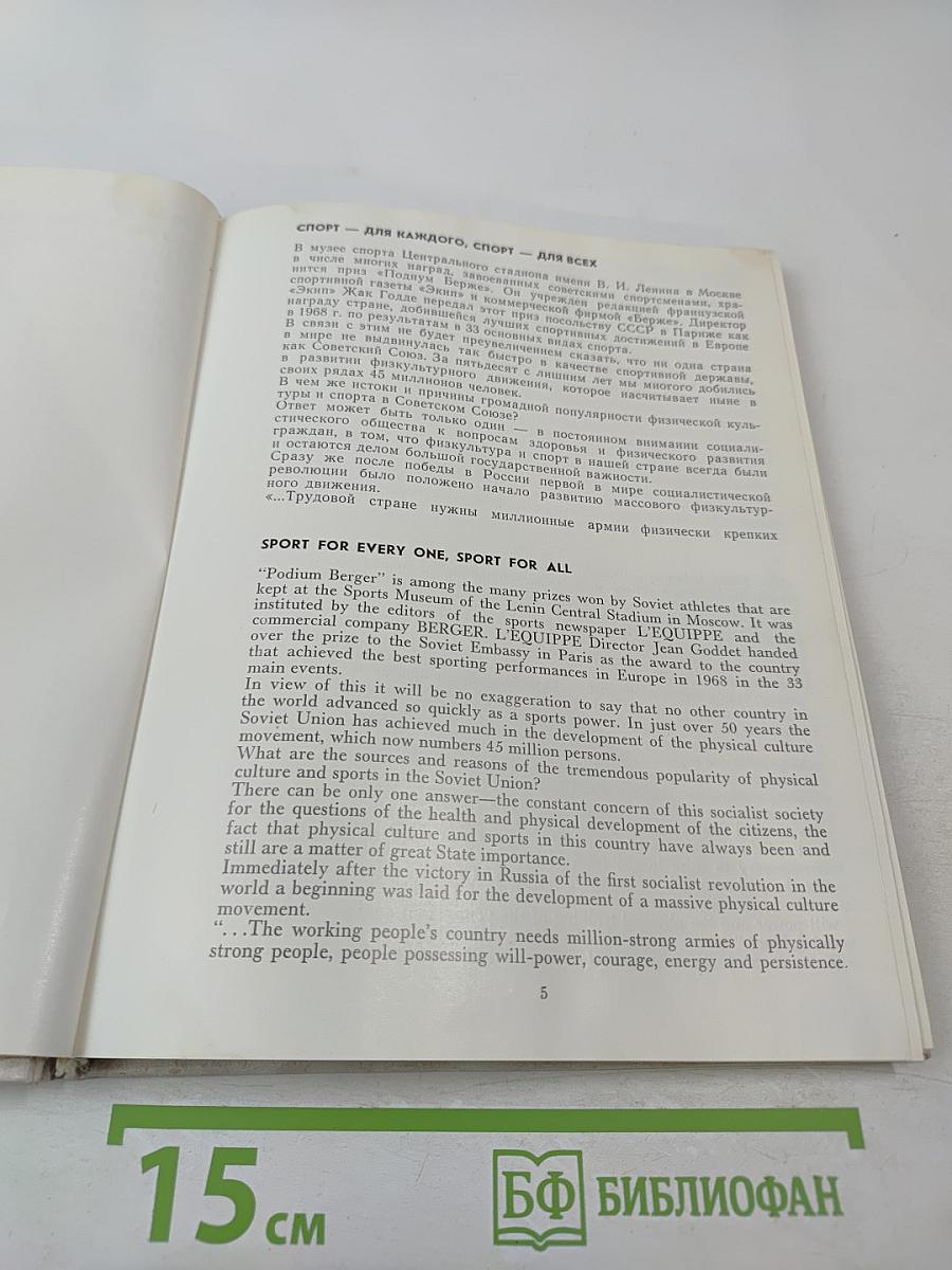 Олимпийская команда СССР Саппоро 1972