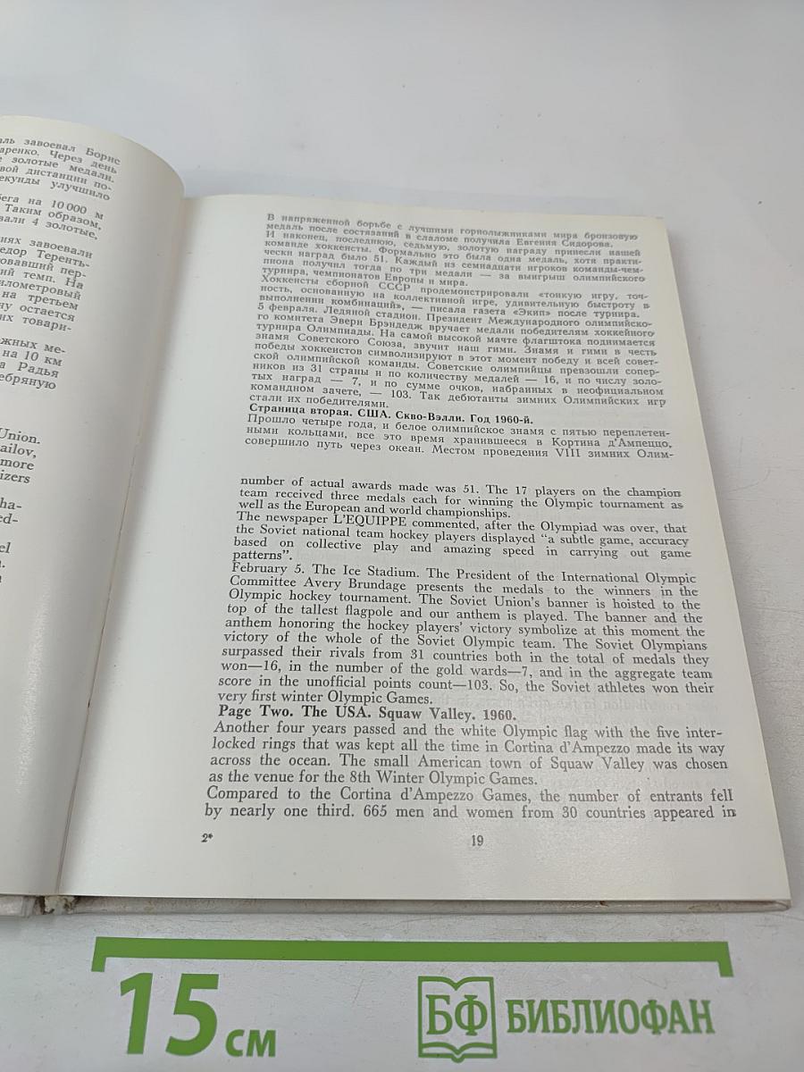 Олимпийская команда СССР Саппоро 1972