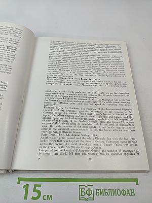 Олимпийская команда СССР Саппоро 1972