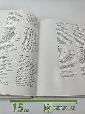 Олимпийская команда СССР Саппоро 1972