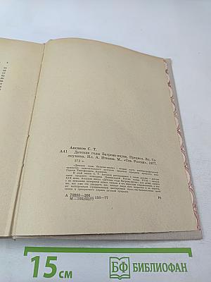 Детские годы Багрова-внука