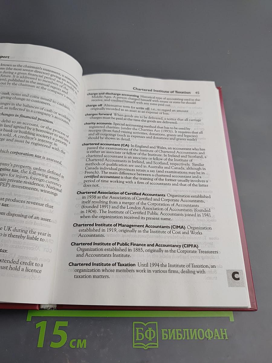 Международные бухгалтерские термины. Толковый словарь / International Accounting Terms Dictionary