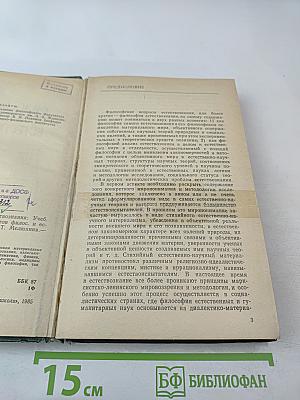 Философские проблемы естествознания