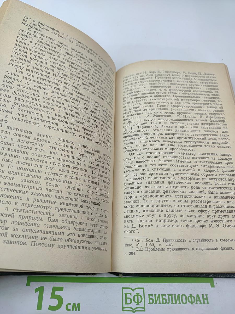 Философские проблемы естествознания