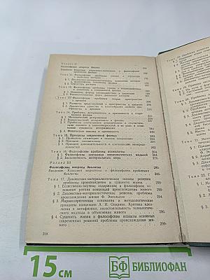 Философские проблемы естествознания