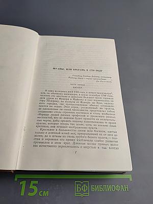 Бальзак. Человеческая комедия. Сцены военной жизни. Сцены политической жизни. Том 11