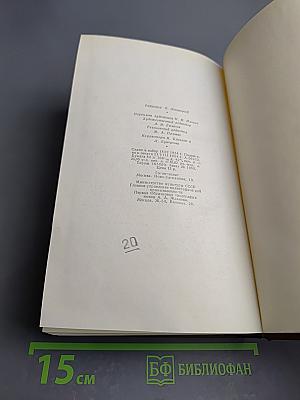 Бальзак. Человеческая комедия. Сцены военной жизни. Сцены политической жизни. Том 11