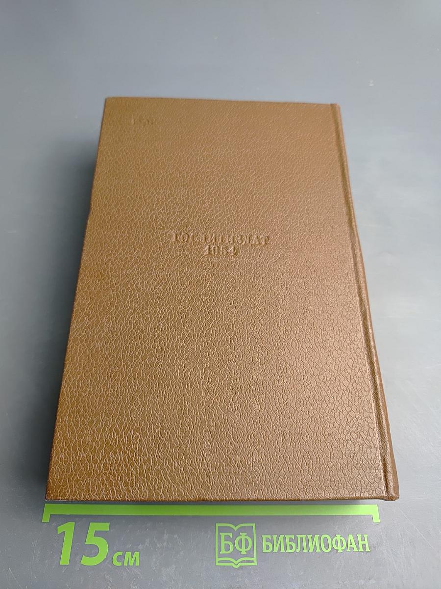 Бальзак. Человеческая комедия. Сцены военной жизни. Сцены политической жизни. Том 11