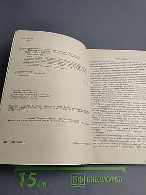 Галопом по Европам