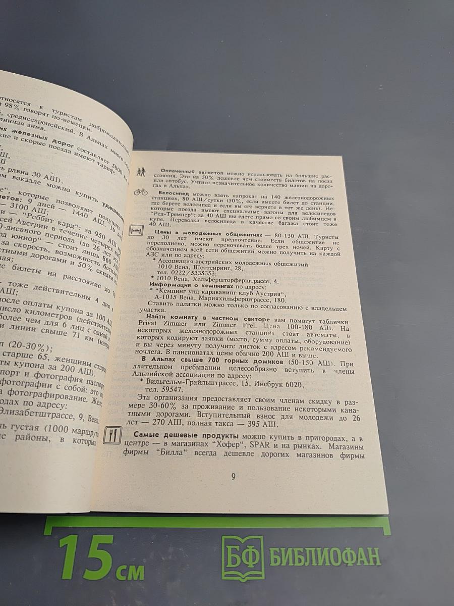 Галопом по Европам