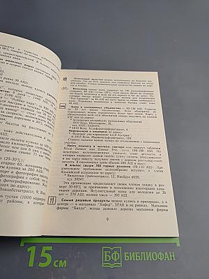 Галопом по Европам