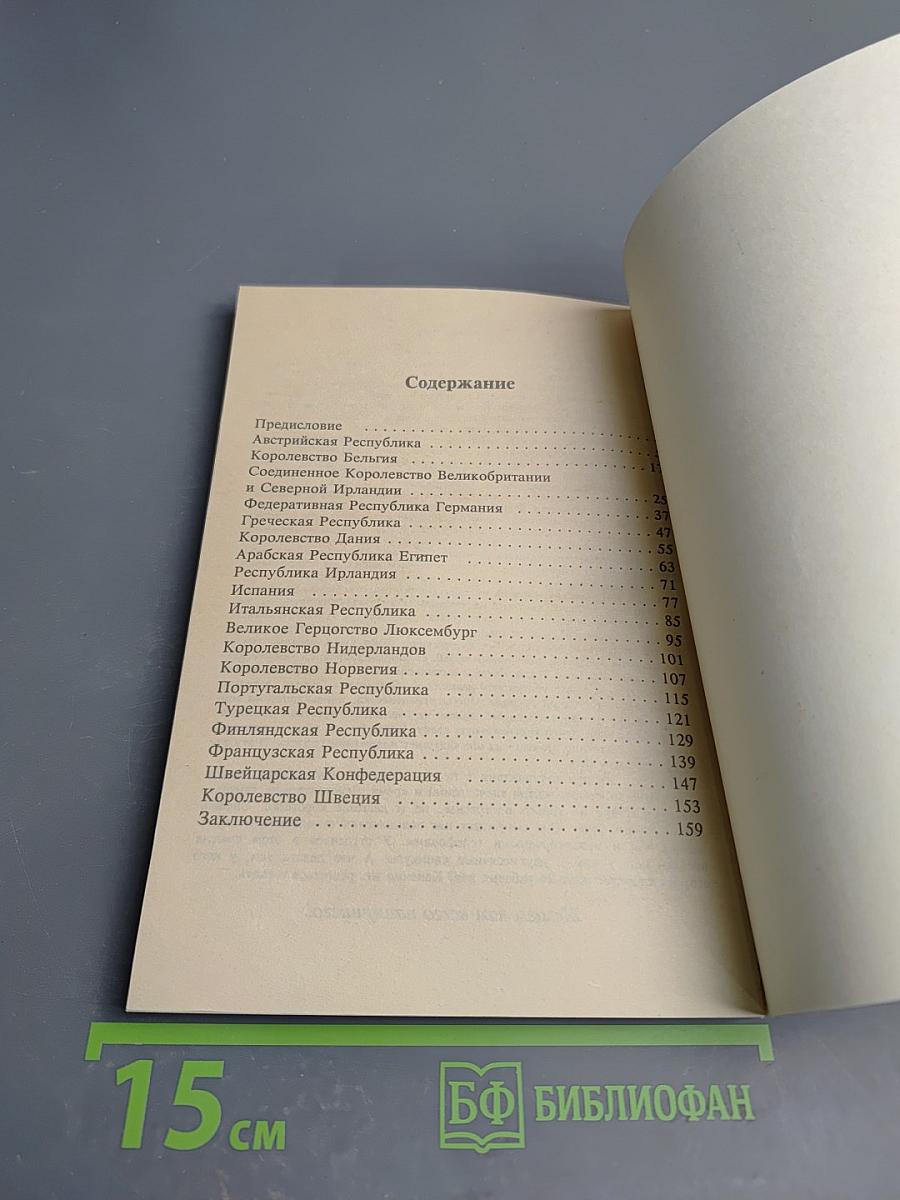 Галопом по Европам