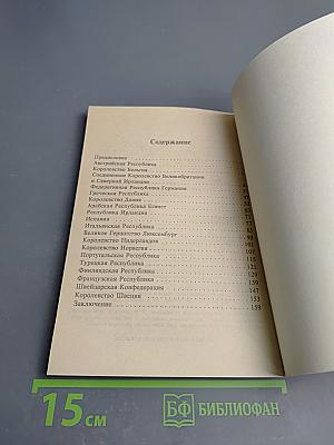 Галопом по Европам