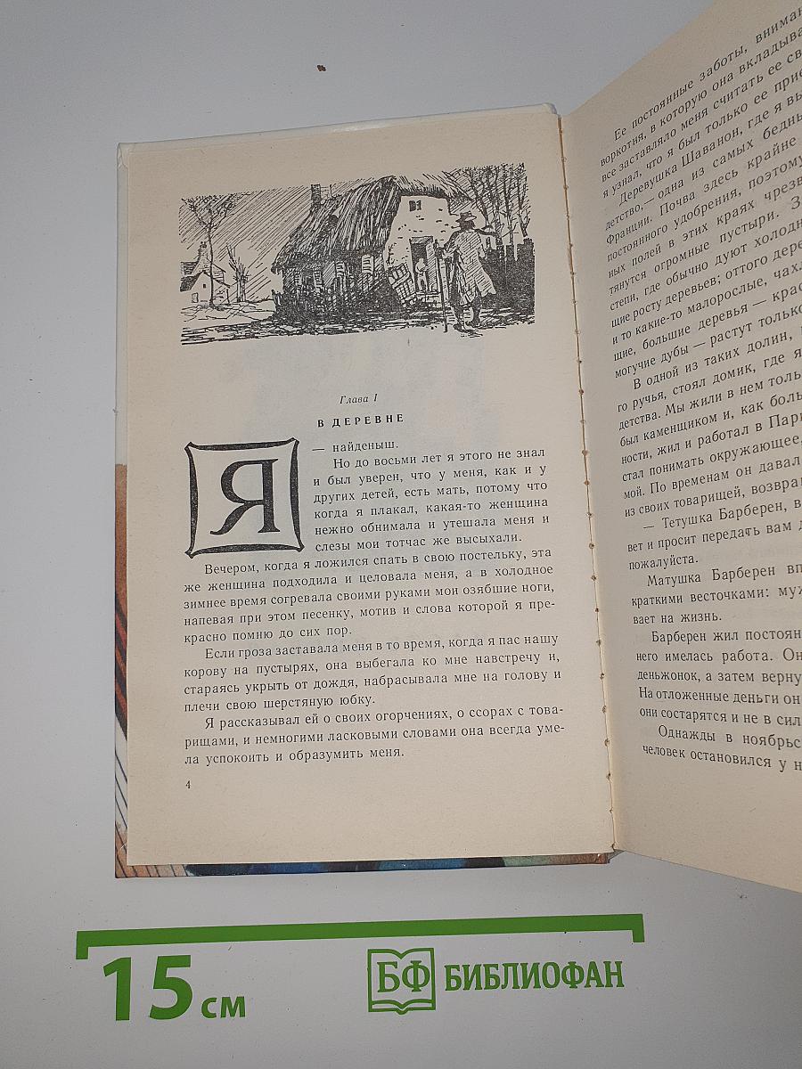 Без семьи