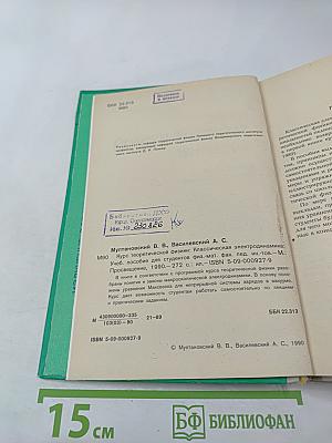 Курс теоретической физики: Классическая электродинамика