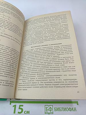 Курс теоретической физики: Классическая электродинамика