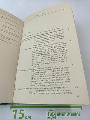 Курс теоретической физики: Классическая электродинамика