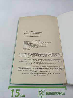 Курс теоретической физики: Классическая электродинамика