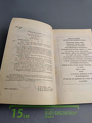 Опыт дурака, или Ключ к прозрению. Как избавиться от очков