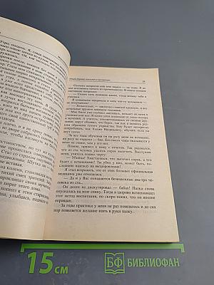 Опыт дурака, или Ключ к прозрению. Как избавиться от очков