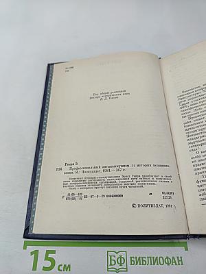 Профессиональный антикоммунизм