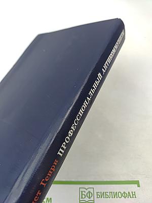 Профессиональный антикоммунизм