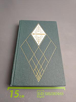 Собрание сочинений. Том 5: Повести и рассказы 1844-1853