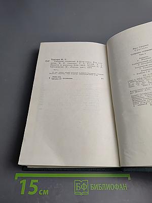 Собрание сочинений. Том 5: Повести и рассказы 1844-1853