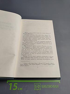 Собрание сочинений в восьми томах. Том 3. Письма из Франции и Италии. С того берега. О развитии революционных идей в России
