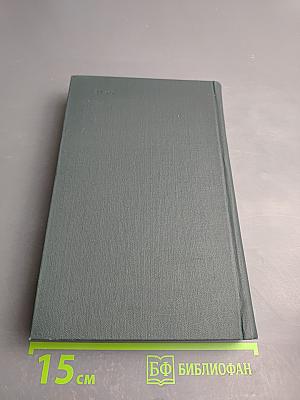 Собрание сочинений в восьми томах. Том 3. Письма из Франции и Италии. С того берега. О развитии революционных идей в России
