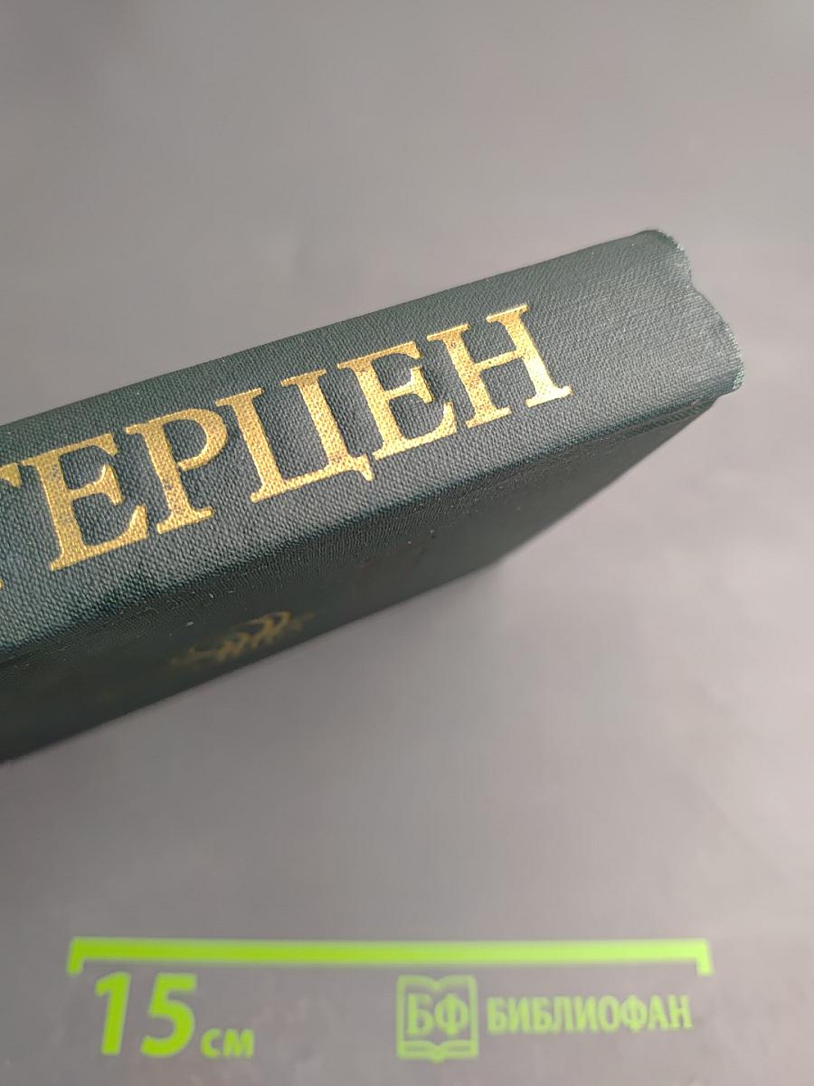 Собрание сочинений в восьми томах. Том 3. Письма из Франции и Италии. С того берега. О развитии революционных идей в России