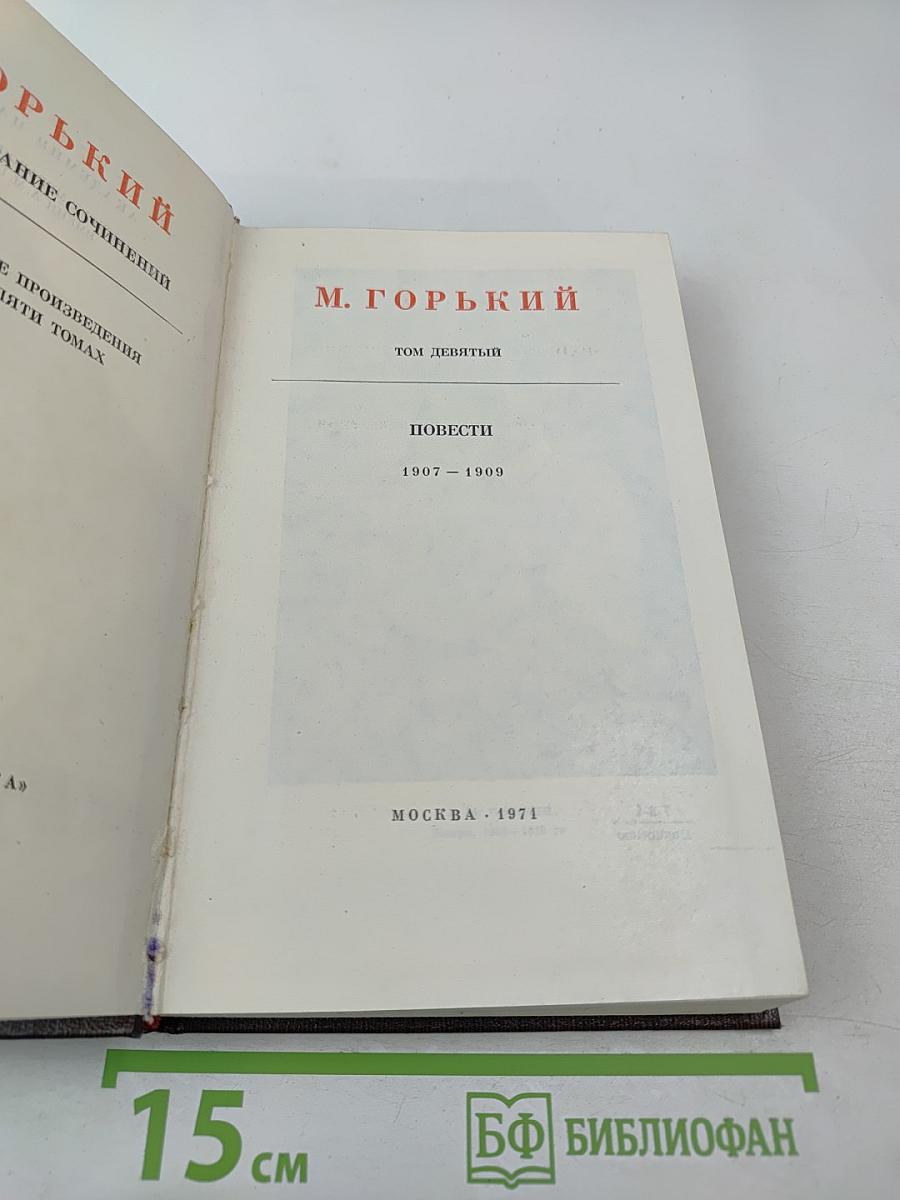 Повести (Собрание сочинений. Том 9)