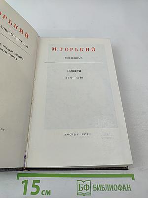 Повести (Собрание сочинений. Том 9)