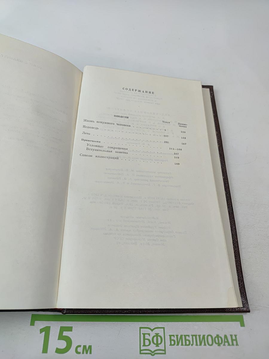 Повести (Собрание сочинений. Том 9)