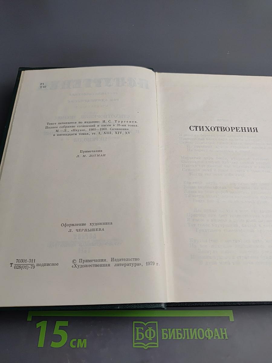 Собрание сочинений. Том одиннадцатый. Стихотворения, поэмы, литературные и житейские воспоминания, переводы