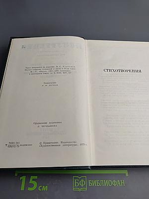 Собрание сочинений. Том одиннадцатый. Стихотворения, поэмы, литературные и житейские воспоминания, переводы