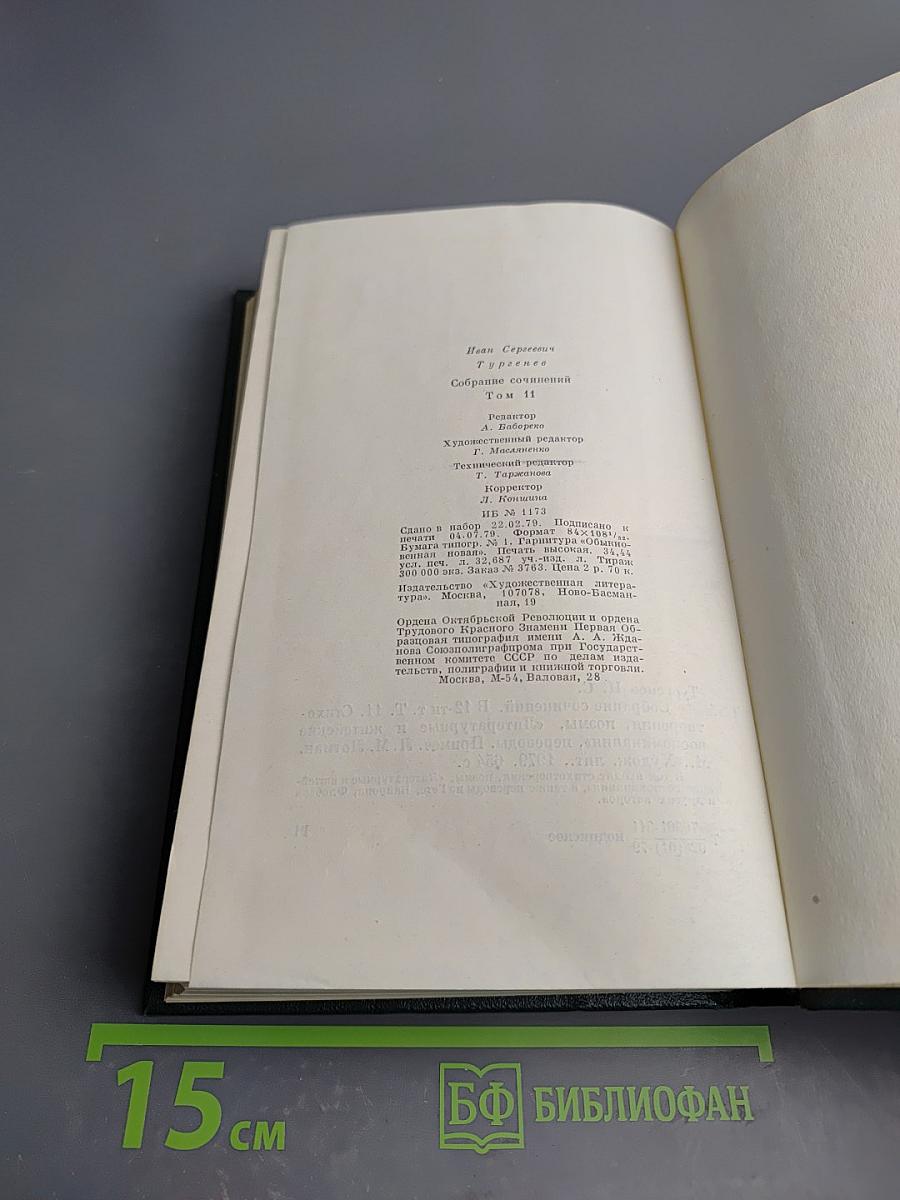 Собрание сочинений. Том одиннадцатый. Стихотворения, поэмы, литературные и житейские воспоминания, переводы