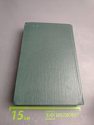 Собрание сочинений. Том одиннадцатый. Стихотворения, поэмы, литературные и житейские воспоминания, переводы